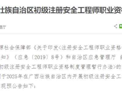 廣東注冊安全工程師考試報名時間廣東注冊安全工程師考試報名