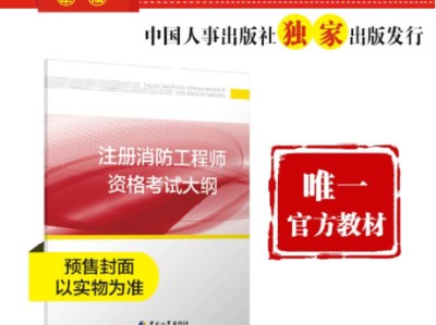 包含一級(jí)消防工程師教材word的詞條