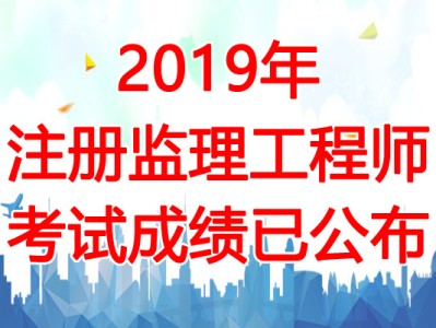 注冊(cè)監(jiān)理工程師好考嗎監(jiān)理工程師好考么