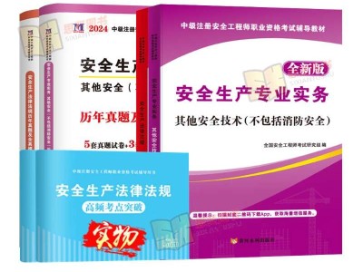 安全工程師歷年考試真題,2021安全工程師考試題庫及答案大全