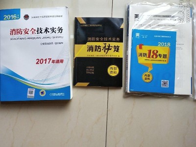 一級注冊消防工程師教材正版一級注冊消防工程師教材