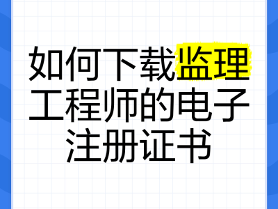 監(jiān)理工程師怎么查監(jiān)理工程師怎么查詢往年成績
