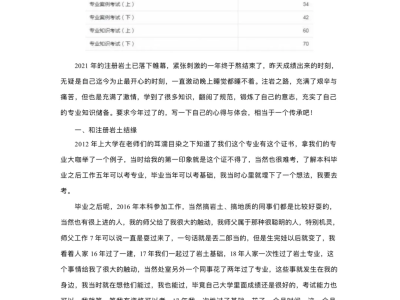 巖土工程師多少年薪巖土工程師年薪100萬是怎樣做到的?