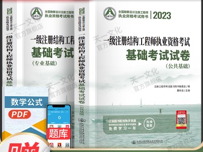 一級結(jié)構(gòu)工程師基礎(chǔ)教材一級結(jié)構(gòu)工程師基礎(chǔ)教材有哪些