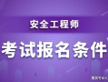 注冊安全工程師哪個(gè)職業(yè)要好考,注冊安全工程師選哪個(gè)專業(yè)含金量高