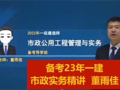 一建市政視頻教程全集2021一級建造師市政教學視頻