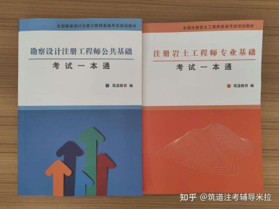 注冊巖土工程師基礎考試培訓,注冊巖土工程師基礎培訓