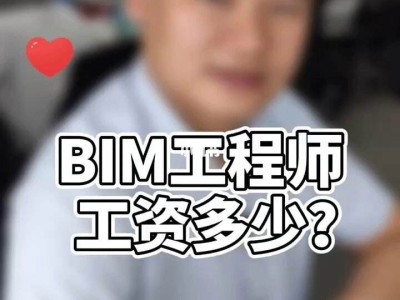 BIM工程師月工資有多少,bim工程師月工資有多少錢