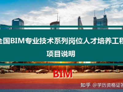bim工程師發證機關bim工程師發證機關是哪里