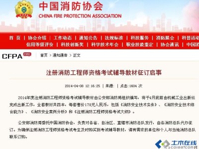 消防工程師蓋章消防工程師的章哪里給?