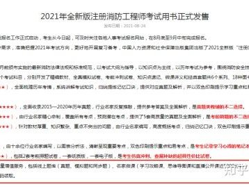 注冊消防工程師好找工作嗎的簡單介紹