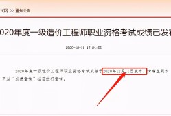 二級結(jié)構(gòu)工程師成績公示結(jié)束后多久可以拿證,二級結(jié)構(gòu)工程師成績