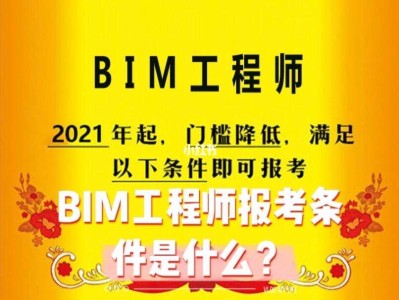 報考bim工程師條件報考bim工程師證條件