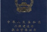 二級建造師執業資格證書補辦,二級建造師執業資格證書補辦要多久