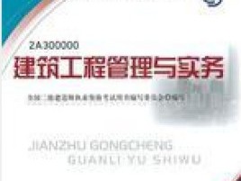 建筑二級建造師考試書籍,建筑二級建造師考試書籍電子版