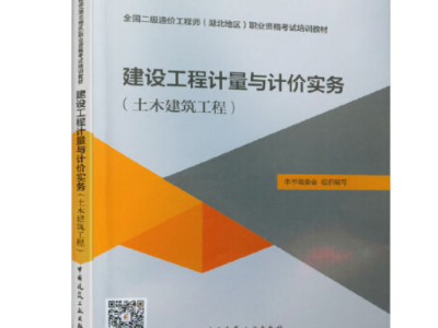 造價工程師最新教材,造價工程師考試用書2020