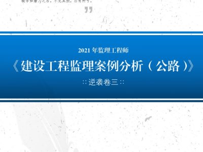 監理工程師交通案例難嗎,監理工程師交通案例誰講的好