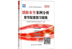 一級(jí)消防工程師2019難度,2021年一級(jí)消防工程師考試難度