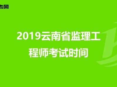 建設部監理工程師報考時間,建設部監理工程師真題