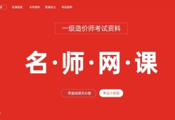 一級(jí)造價(jià)工程師課件下載,一級(jí)造價(jià)工程師視頻課程網(wǎng)盤