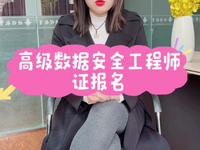 大數(shù)據(jù)安全工程師是干什么的大數(shù)據(jù)安全工程師