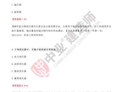 2012年二級建造師真題2012年二級建造師真題及答案