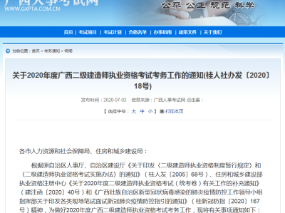 臨沂二級建造師報名條件臨沂二級建造師報名