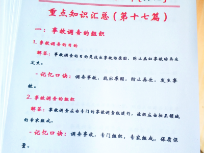 安全工程師免費課件,安全工程師講義