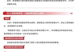 二級(jí)建造師網(wǎng)絡(luò)繼續(xù)教育二級(jí)建造師繼續(xù)教育在哪個(gè)網(wǎng)站