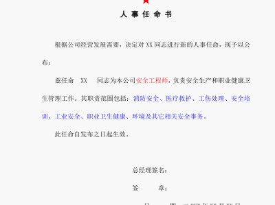 專業(yè)監(jiān)理工程師任命書(shū)的簡(jiǎn)單介紹