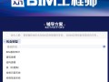 bim招標項目對投標人bim實施業績作出要求,bim工程師投標時