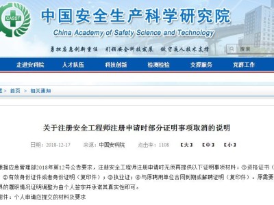 注冊安全工程師中級工程師注冊安全工程師中級工