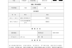 工程造價(jià)簡歷模板免費(fèi)使用工程造價(jià)簡歷