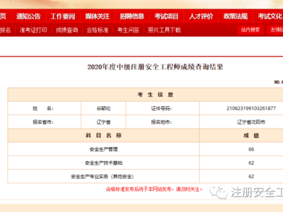 安全工程師怎么注冊注冊安全工程師報名入口官網