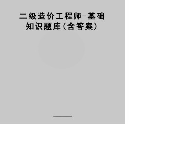 邢臺人造價工程師審核,邢臺人造價工程師審核公司
