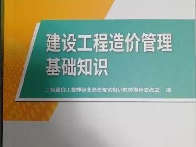 安裝造價工程師考試用書安裝造價工程師教材目錄