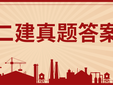 廣東二級建造師證書領取條件,廣東二級建造師證書領取