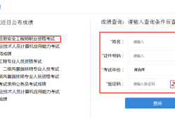注冊安全工程師證書查詢網(wǎng)安全工程師查詢網(wǎng)
