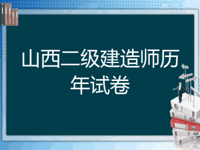 建造師考試論壇哪個比較好,建造師考試論壇