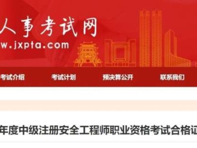 注冊安全工程師官網登錄不了注冊安全工程師官網