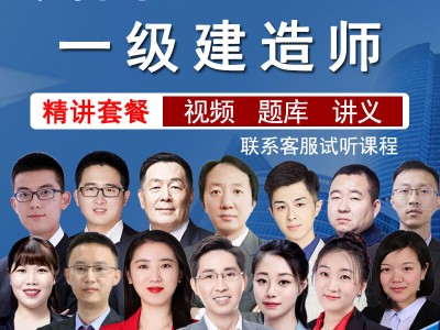 鐵路一級建造師視頻講座鐵路一級建造師視頻