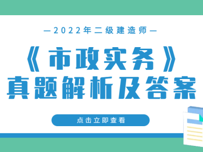 2014年二建法規真題及答案解析,2014年二級建造師答案