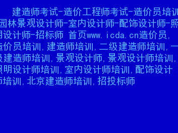 招標師考試論壇招標師考試2021考試時間