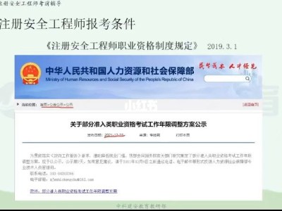 安全工程師免試條件,安全工程師免試條件要求