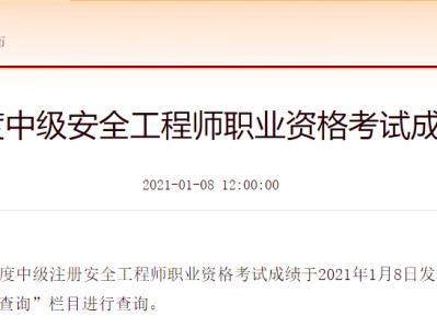 注冊安全工程師證書含金量嗎多少注冊安全工程師證書含金量嗎