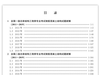 注冊結構工程師歷年真題注冊結構工程師試題