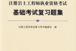 河北巖土工程師證書(shū)領(lǐng)取河北注冊(cè)巖土工程師資格后審