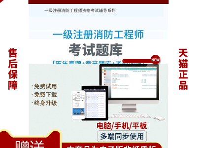 消防工程師試題庫(kù),消防工程師試題與答案