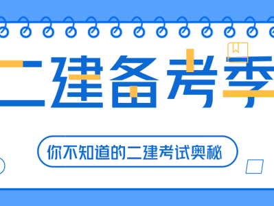 二級建造師考試買什么書看二級建造師考試買什么書