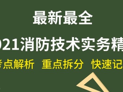 一級注冊消防工程師2021,一級注冊消防工程師2021年報名條件